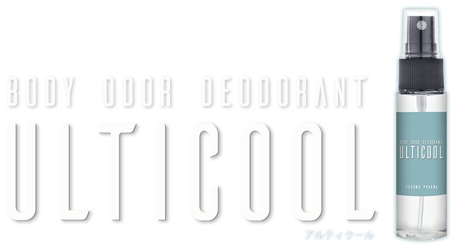 Ulticool アルティクール 海外セレブ御用達 10秒でワキガが消える 100 天然成分ボディ消臭スプレー